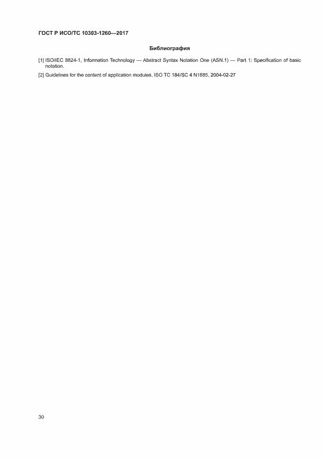 ���� � ���/�� 10303-1260-2017. �������� 34