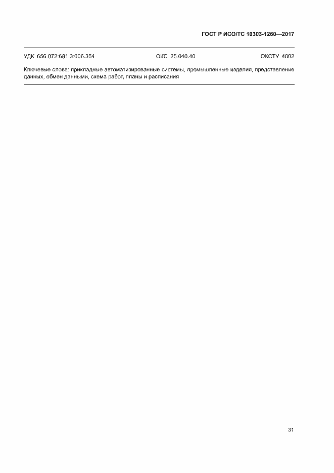 ���� � ���/�� 10303-1260-2017. �������� 35