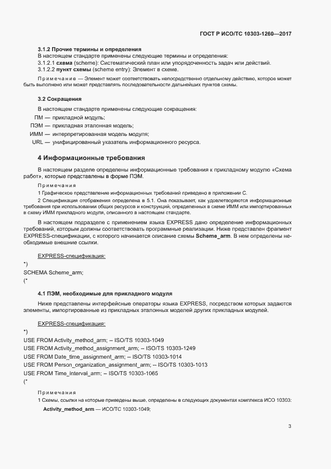 ���� � ���/�� 10303-1260-2017. �������� 7