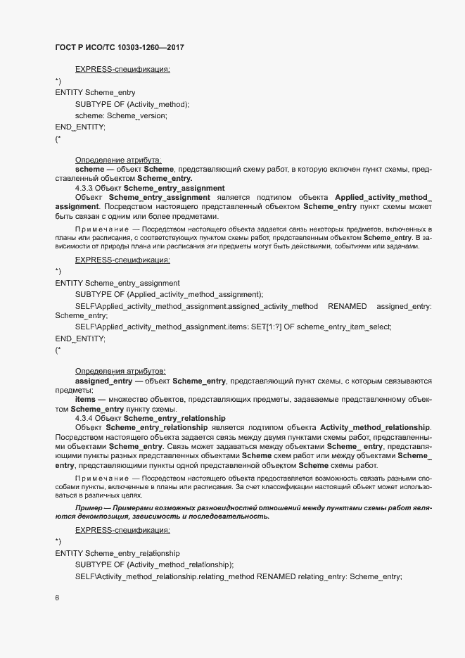 ���� � ���/�� 10303-1260-2017. �������� 10