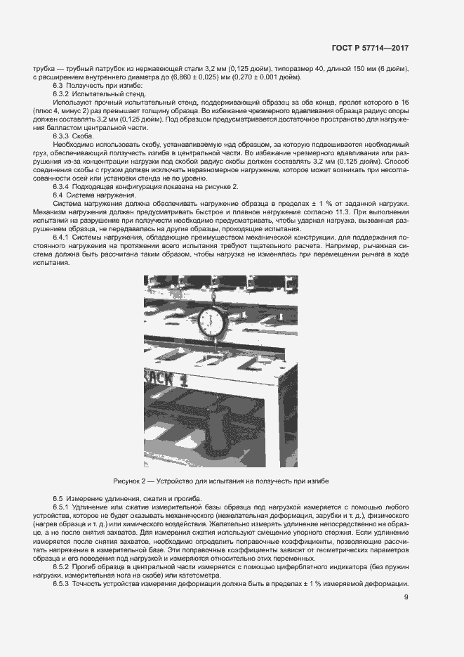 ���� � 57714-2017. �������� 12