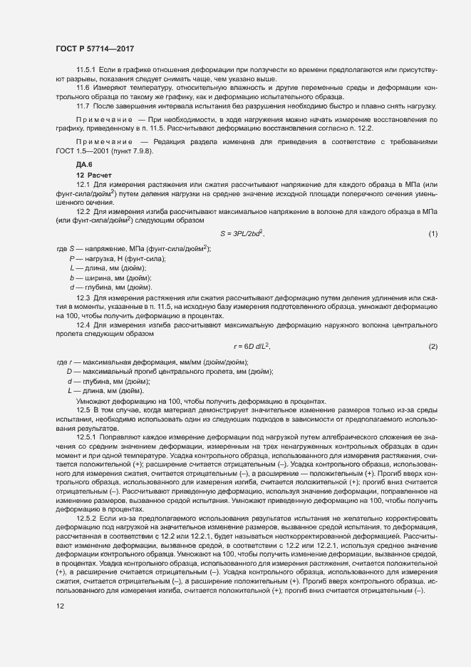 ���� � 57714-2017. �������� 15