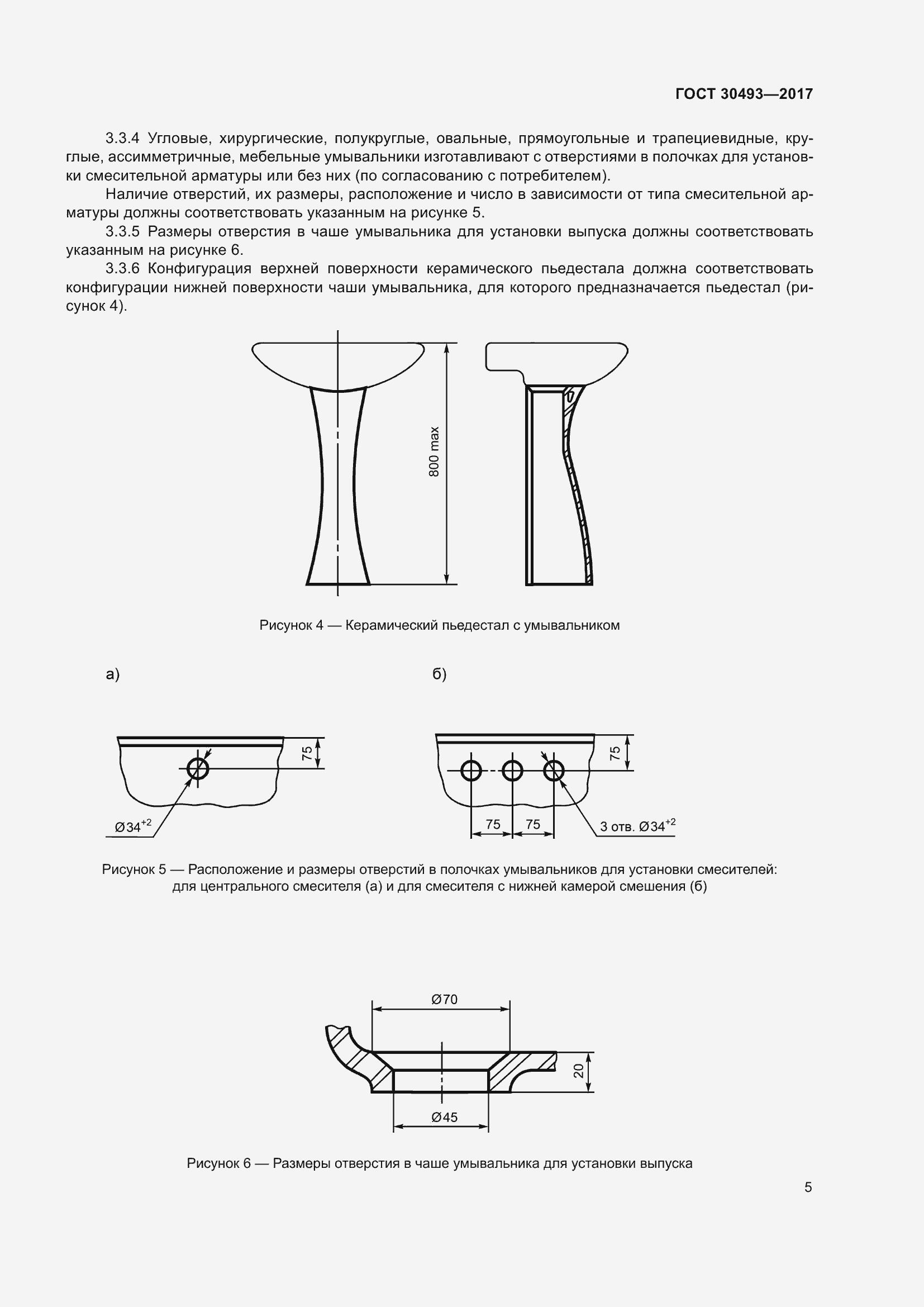  30493-2017.  10