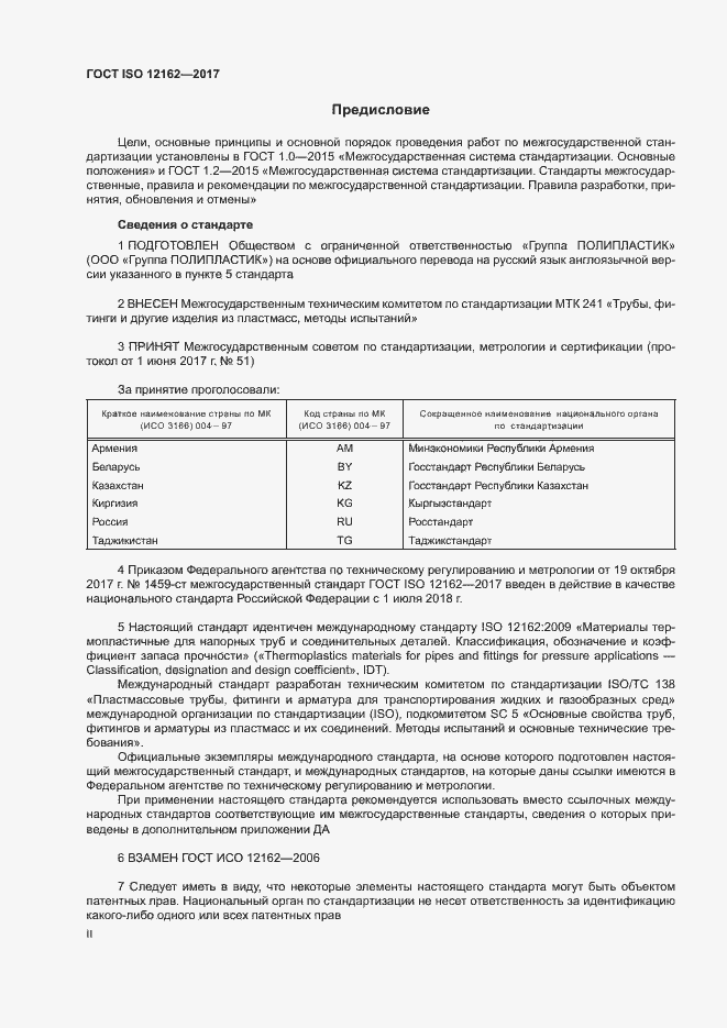���� ISO 12162-2017. �������� 2