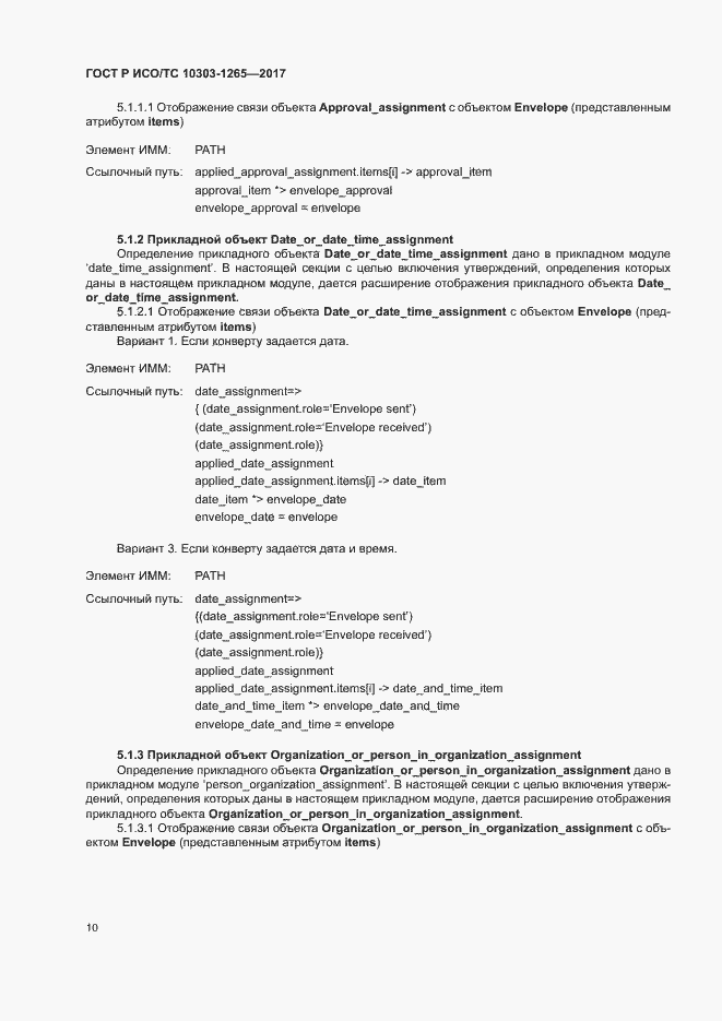 ���� � ���/�� 10303-1265-2017. �������� 14