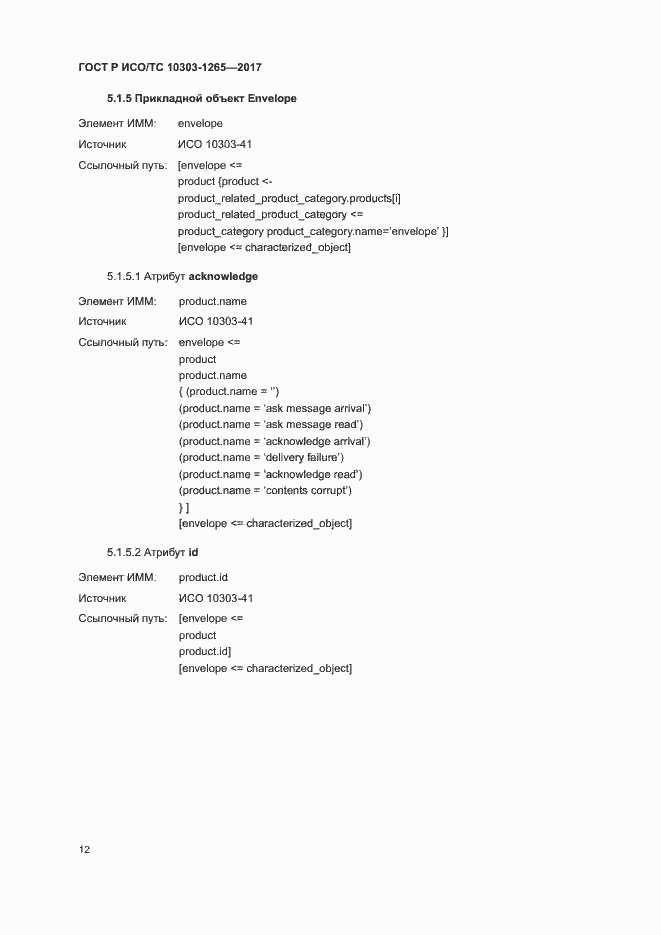 ���� � ���/�� 10303-1265-2017. �������� 16