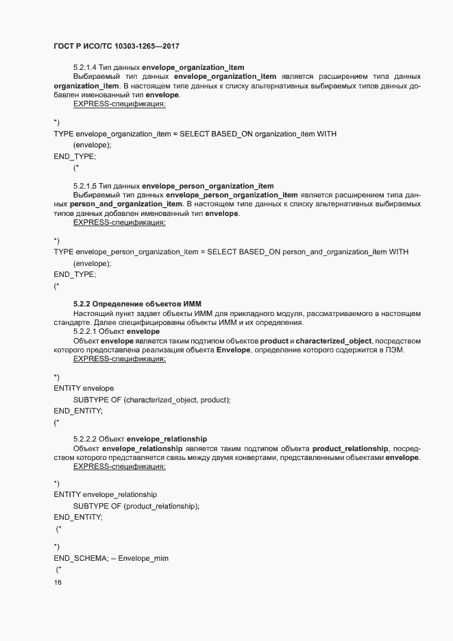 ���� � ���/�� 10303-1265-2017. �������� 20