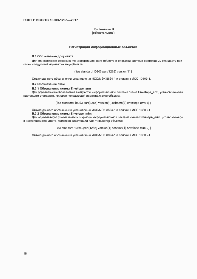 ���� � ���/�� 10303-1265-2017. �������� 22