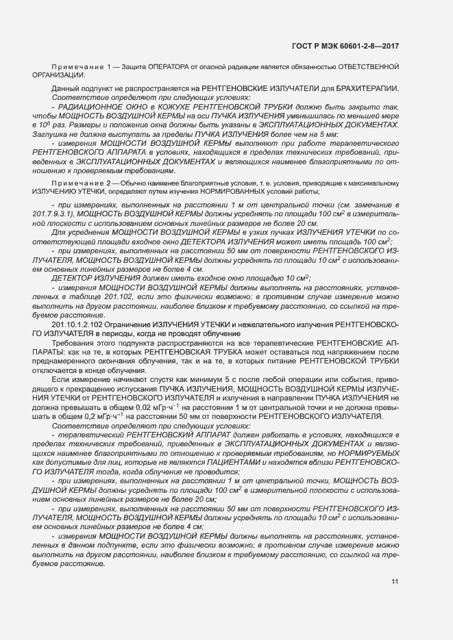 ���� � ��� 60601-2-8-2017. �������� 16