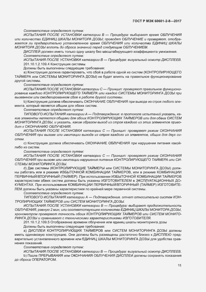 ���� � ��� 60601-2-8-2017. �������� 20