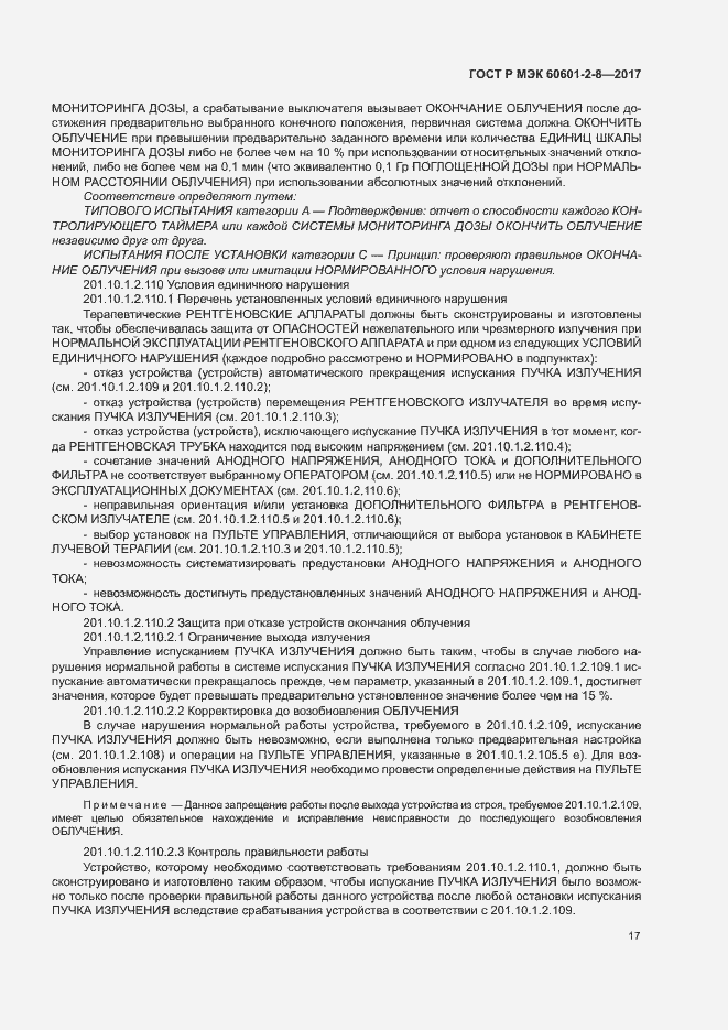 ���� � ��� 60601-2-8-2017. �������� 22
