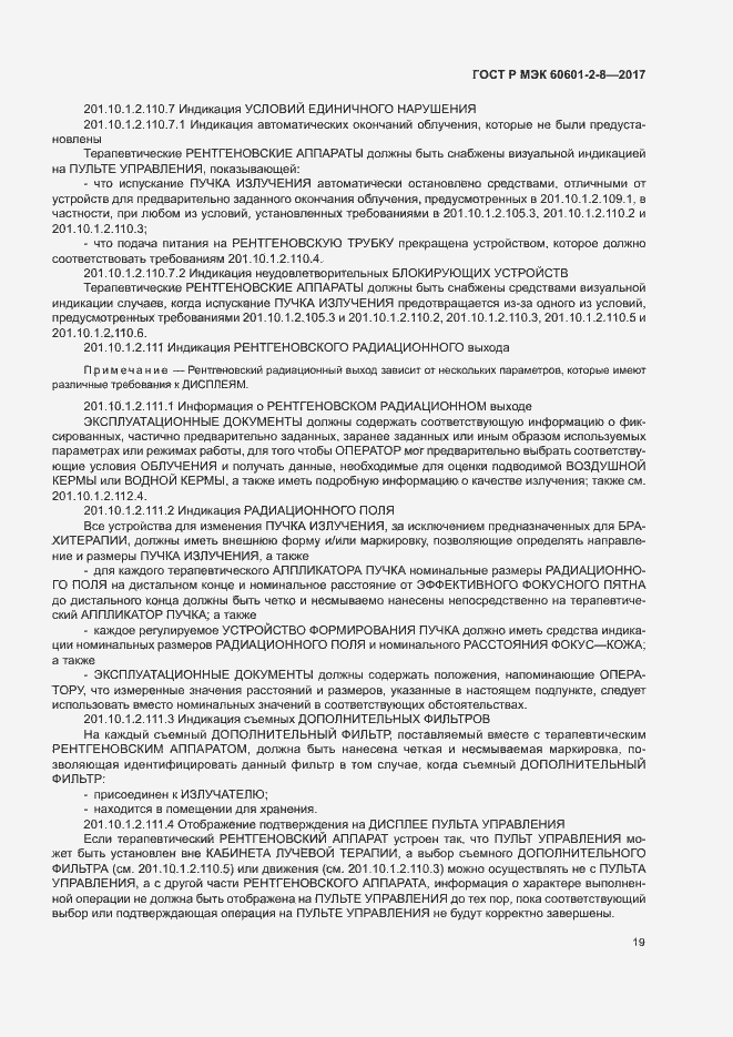 ���� � ��� 60601-2-8-2017. �������� 24