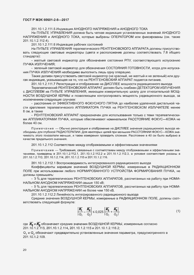 ���� � ��� 60601-2-8-2017. �������� 25
