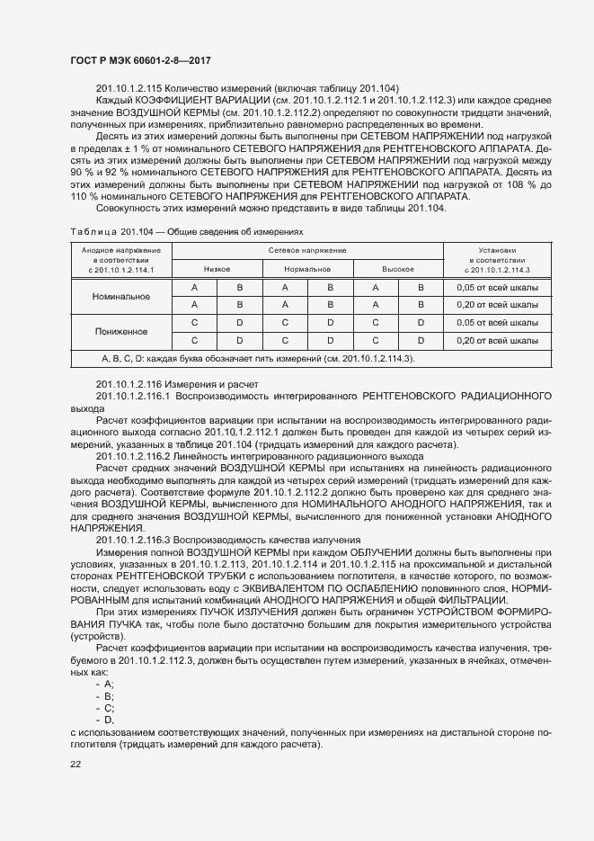 ���� � ��� 60601-2-8-2017. �������� 27