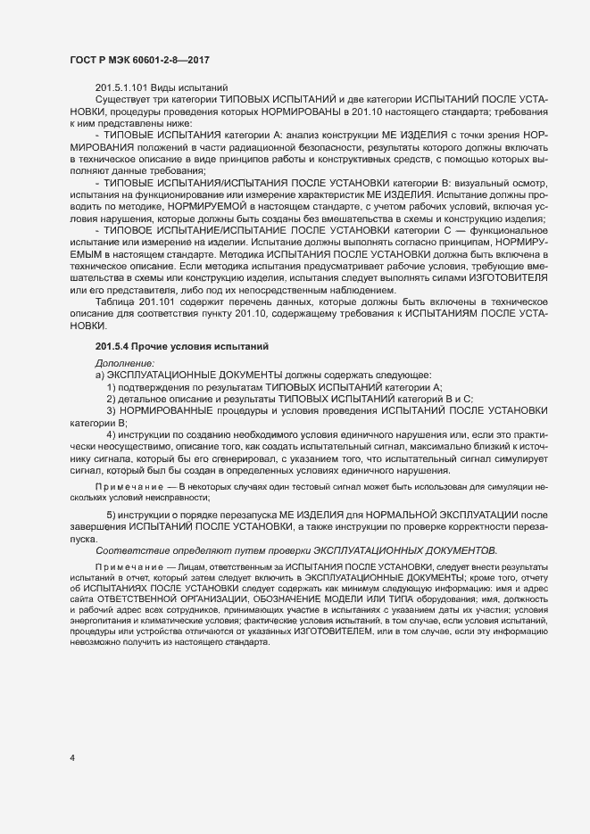 ���� � ��� 60601-2-8-2017. �������� 9