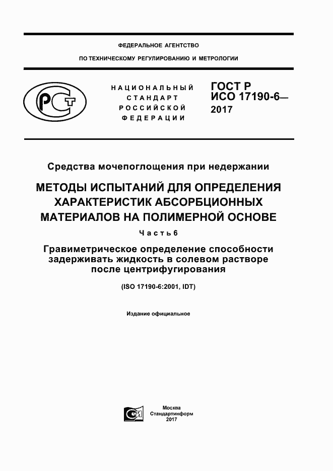 ���� � ��� 17190-6-2017. �������� 1