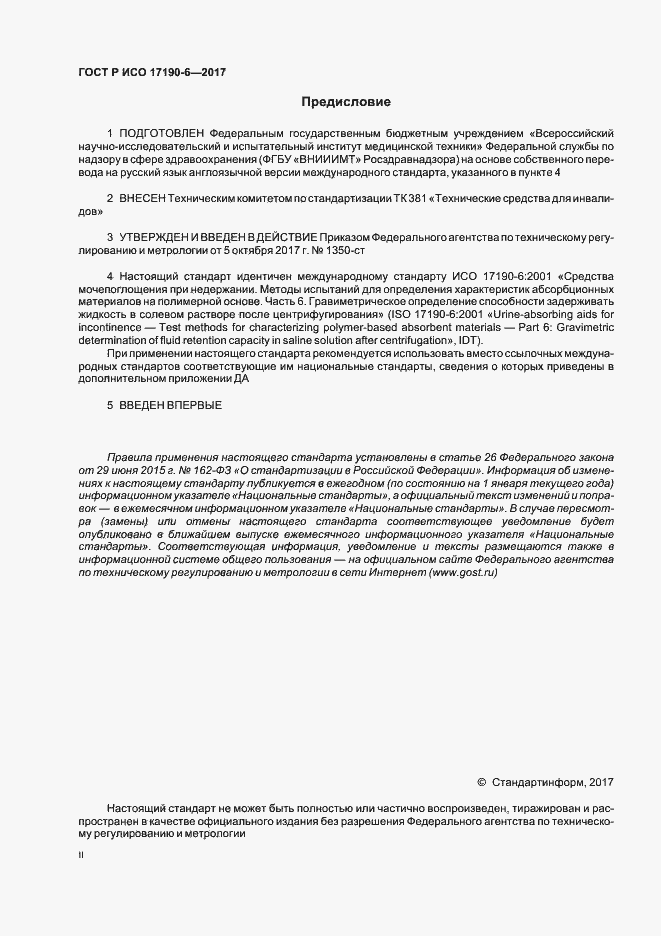 ���� � ��� 17190-6-2017. �������� 2