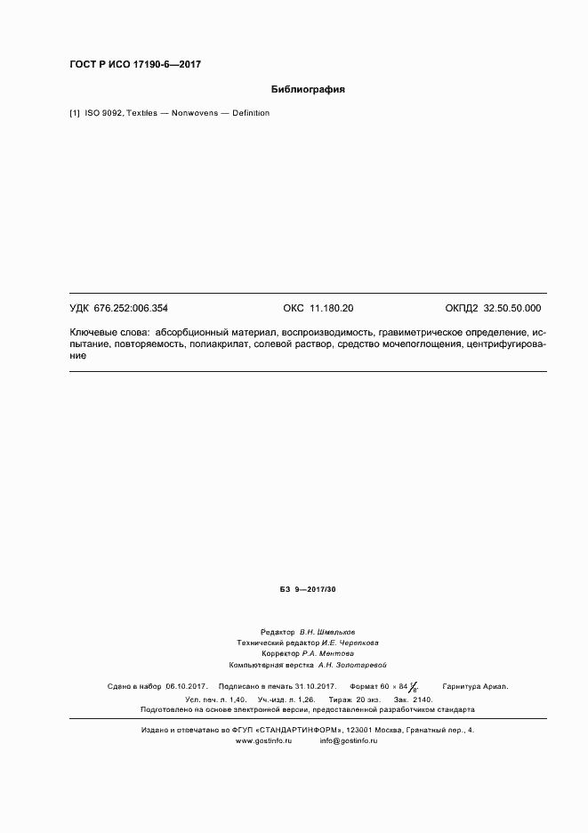 ���� � ��� 17190-6-2017. �������� 12