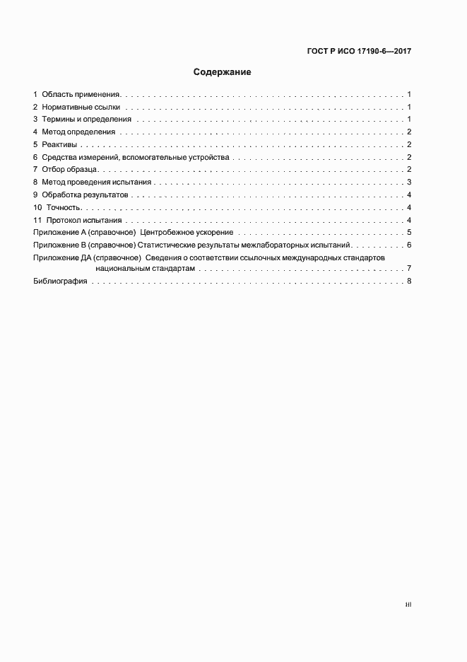 ���� � ��� 17190-6-2017. �������� 3