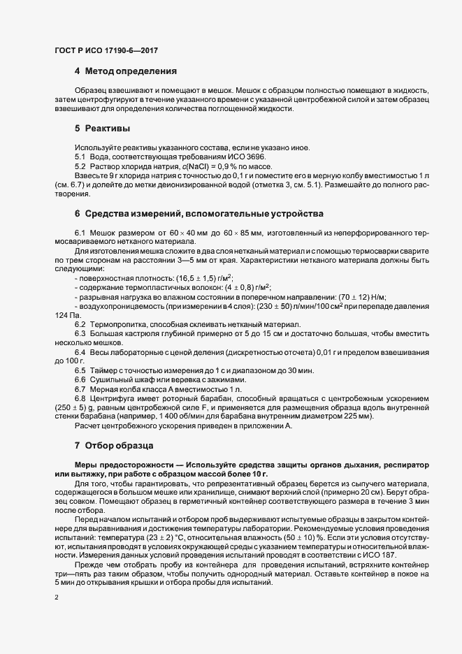 ���� � ��� 17190-6-2017. �������� 6