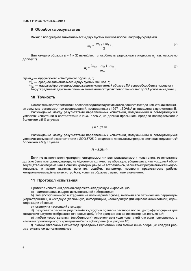 ���� � ��� 17190-6-2017. �������� 8