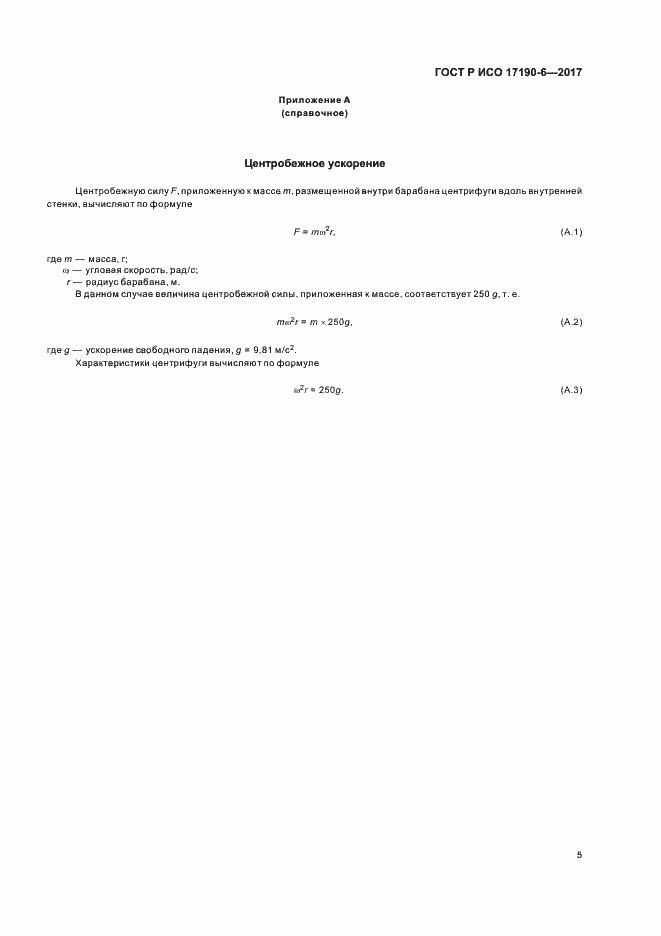 ���� � ��� 17190-6-2017. �������� 9