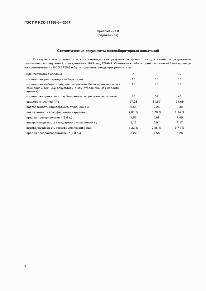 ���� � ��� 17190-6-2017. �������� 10