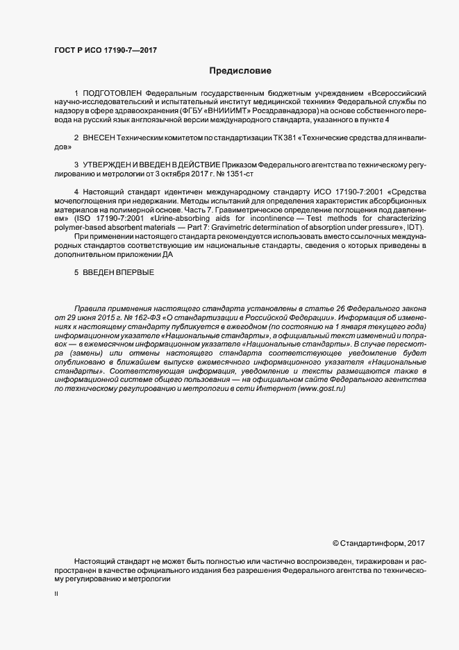 ���� � ��� 17190-7-2017. �������� 2