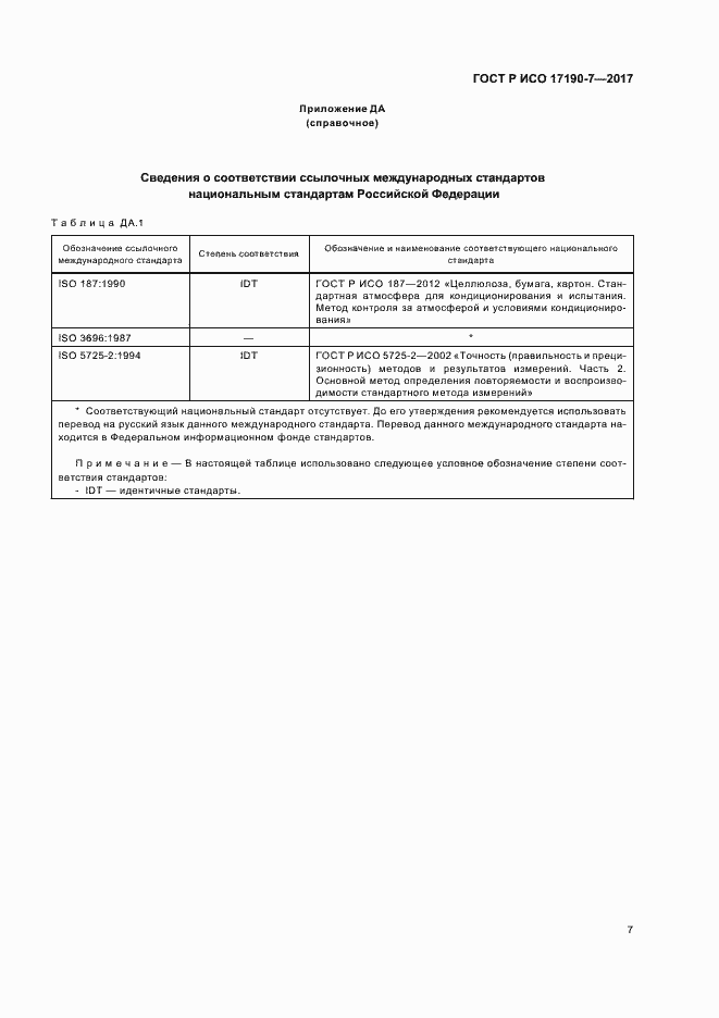 ���� � ��� 17190-7-2017. �������� 11