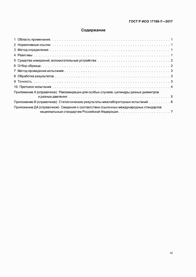 ���� � ��� 17190-7-2017. �������� 3