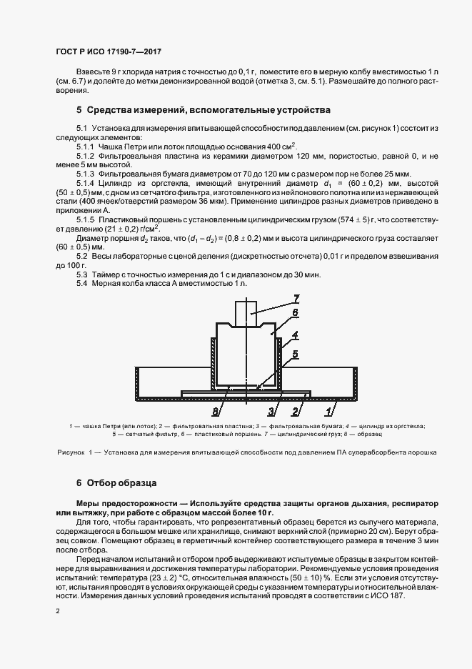 ���� � ��� 17190-7-2017. �������� 6