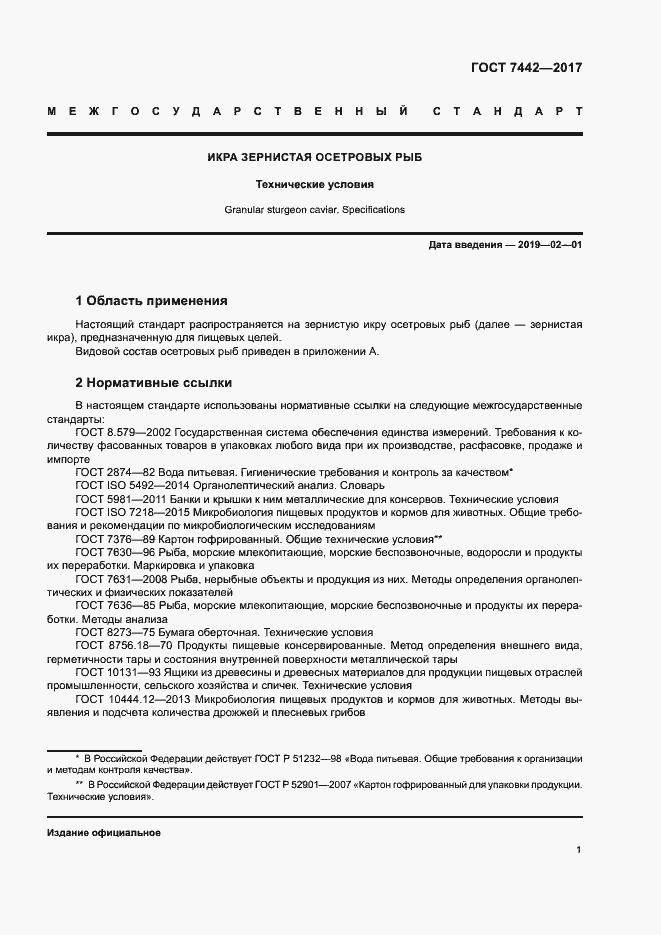 ���� 7442-2017. �������� 3