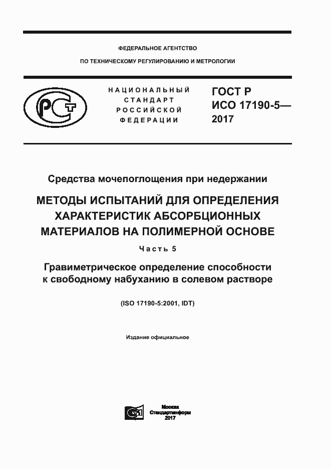���� � ��� 17190-5-2017. �������� 1