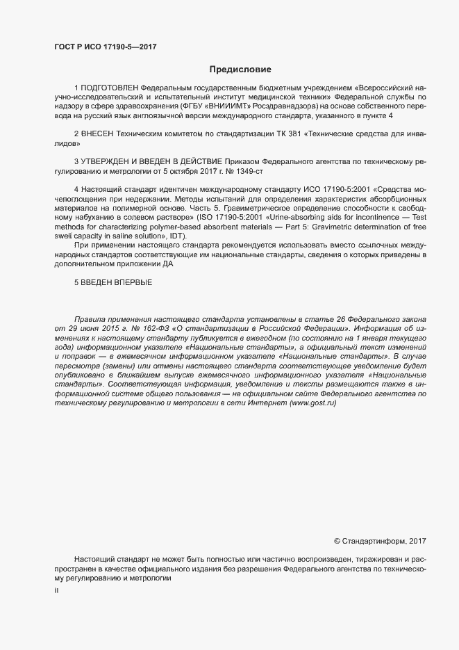 ���� � ��� 17190-5-2017. �������� 2
