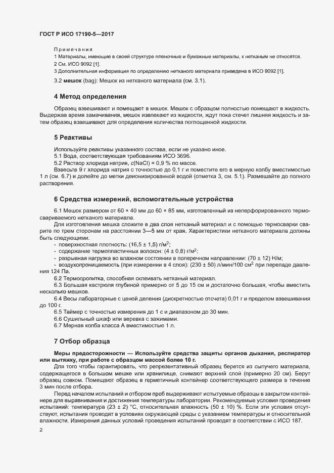 ���� � ��� 17190-5-2017. �������� 6