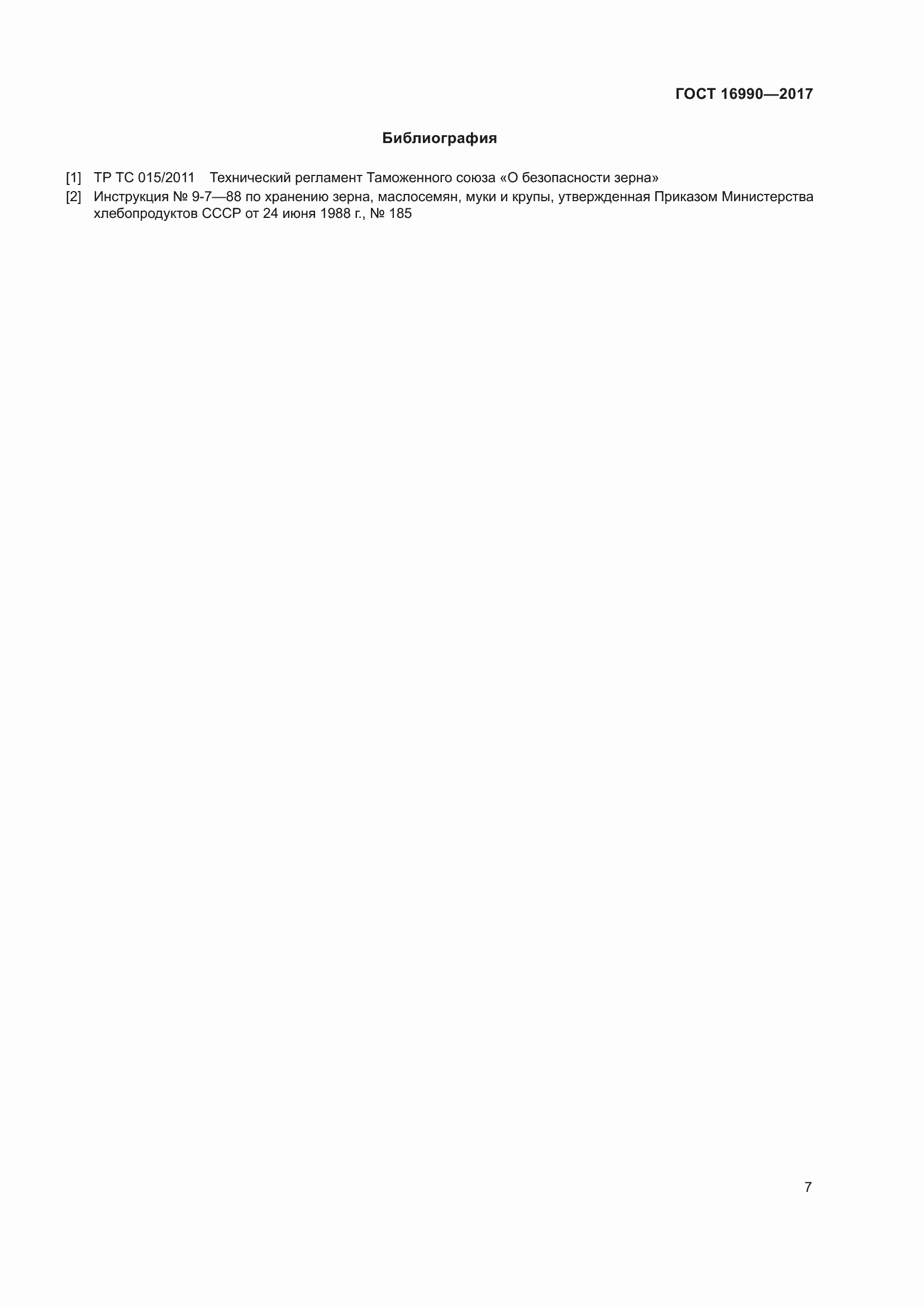 ���� 16990-2017. �������� 10