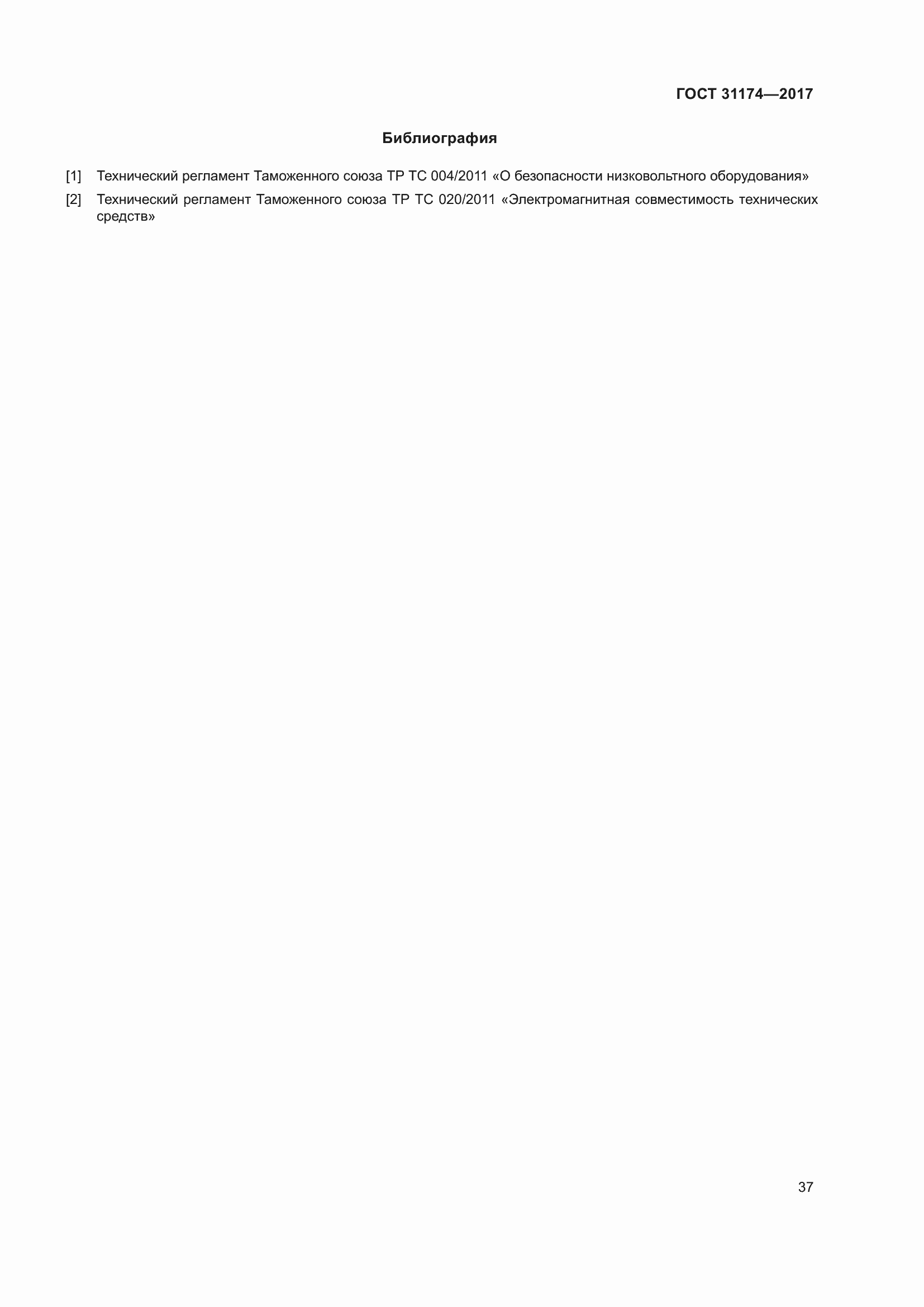 ���� 31174-2017. �������� 43