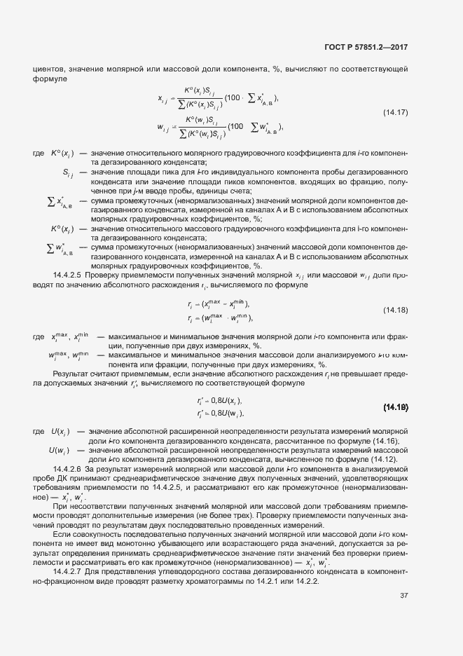   57851.2-2017.  41