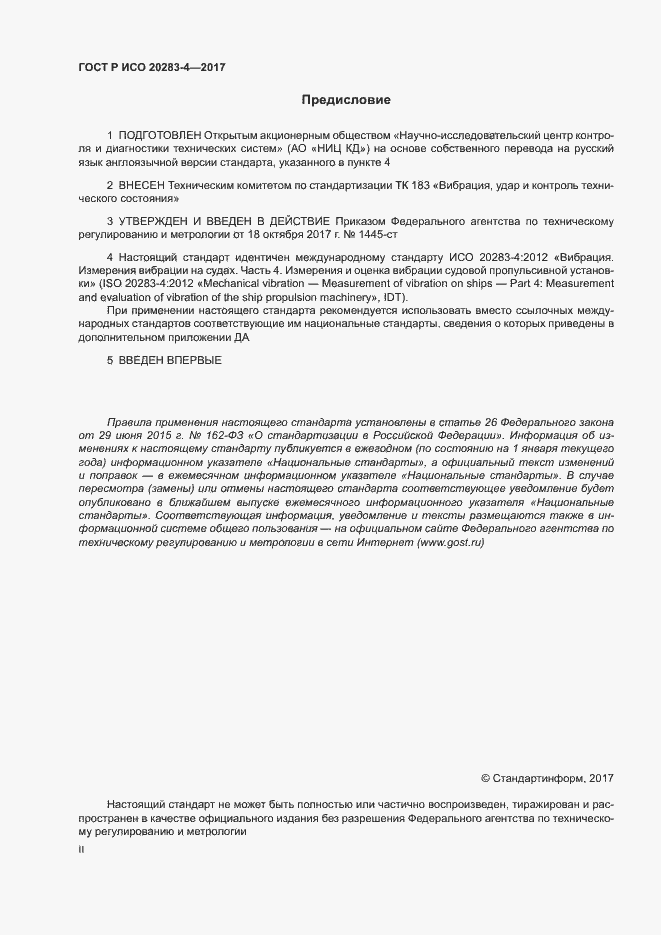 ���� � ��� 20283-4-2017. �������� 2