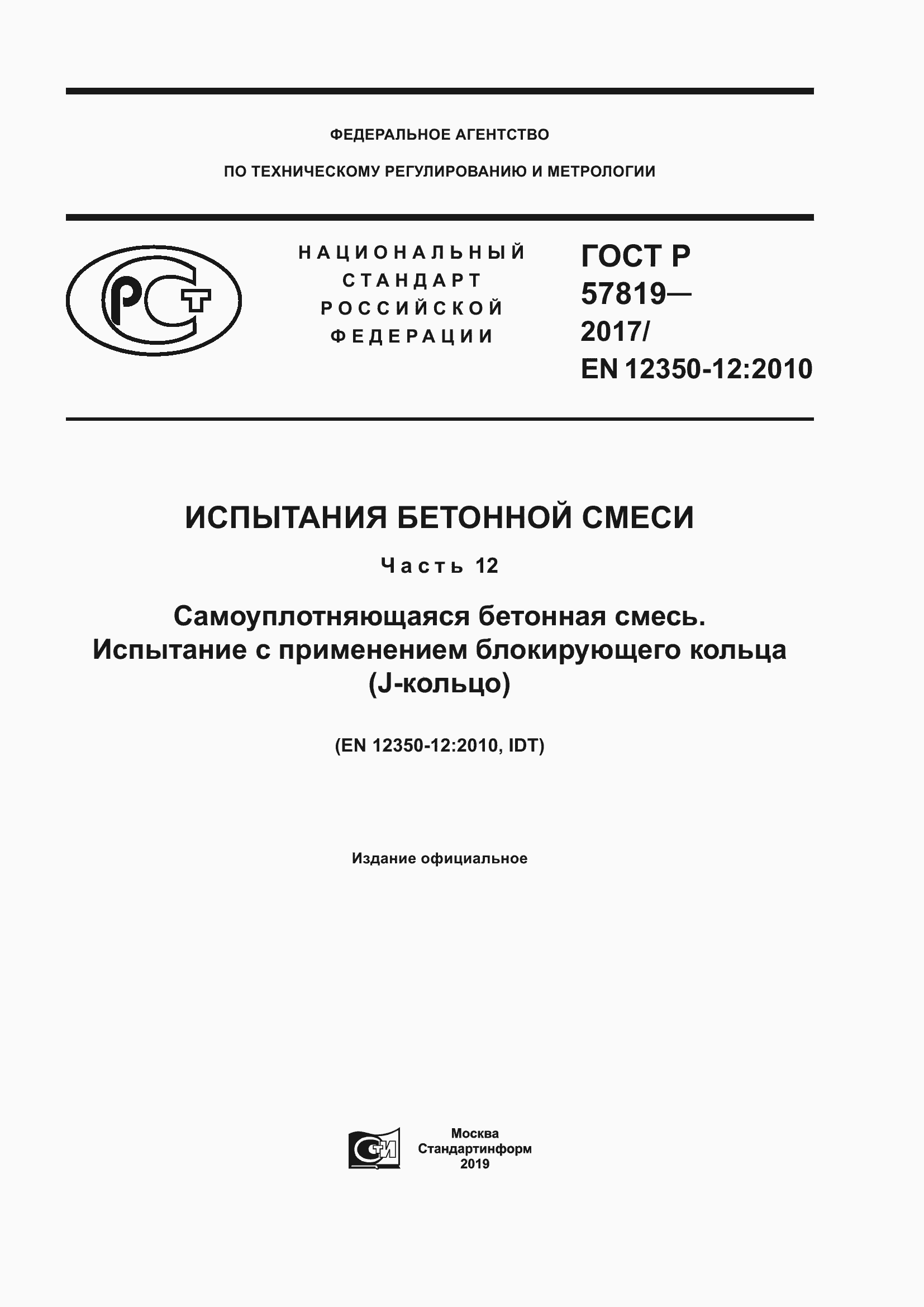 ���� � 57819-2017. �������� 1