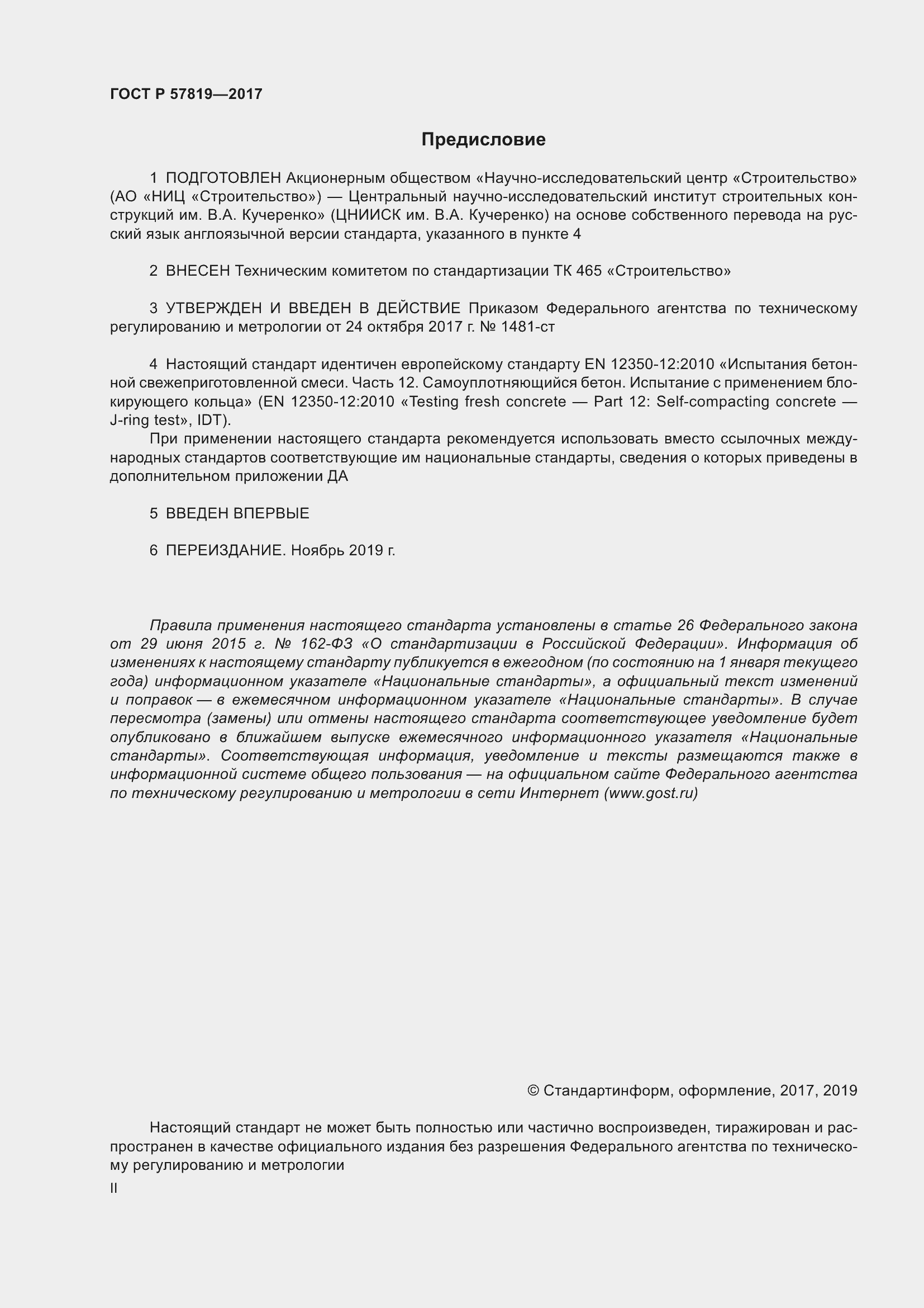 ���� � 57819-2017. �������� 2