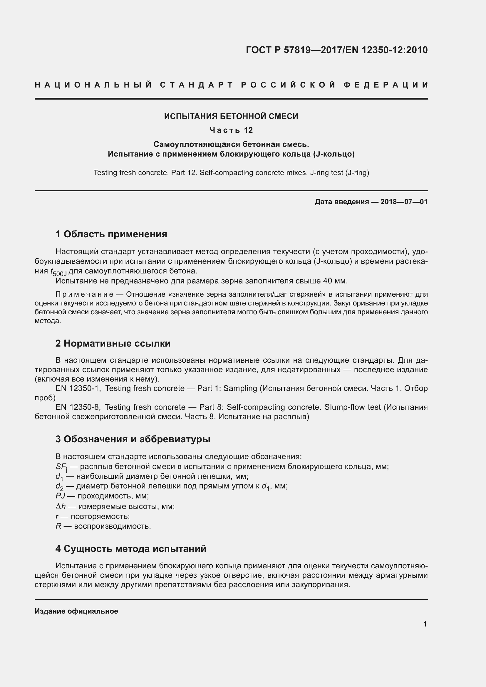 ���� � 57819-2017. �������� 5