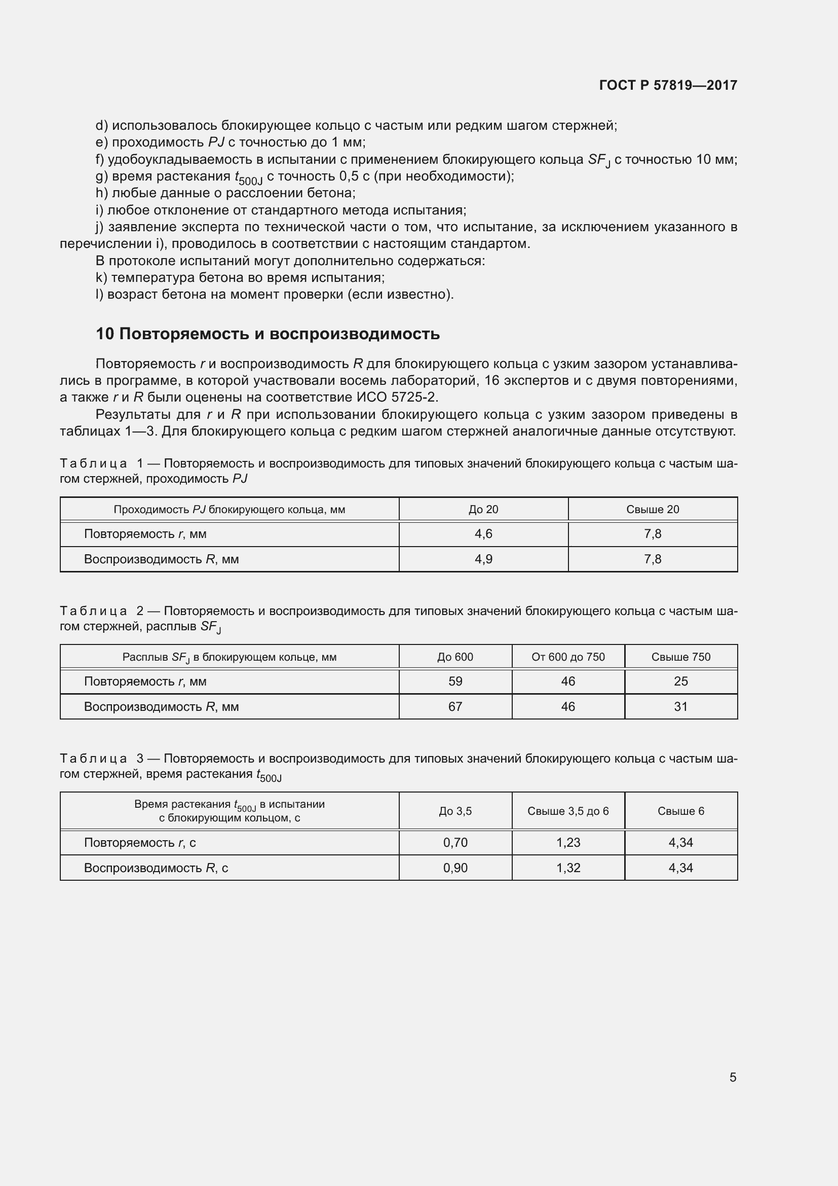 ���� � 57819-2017. �������� 9