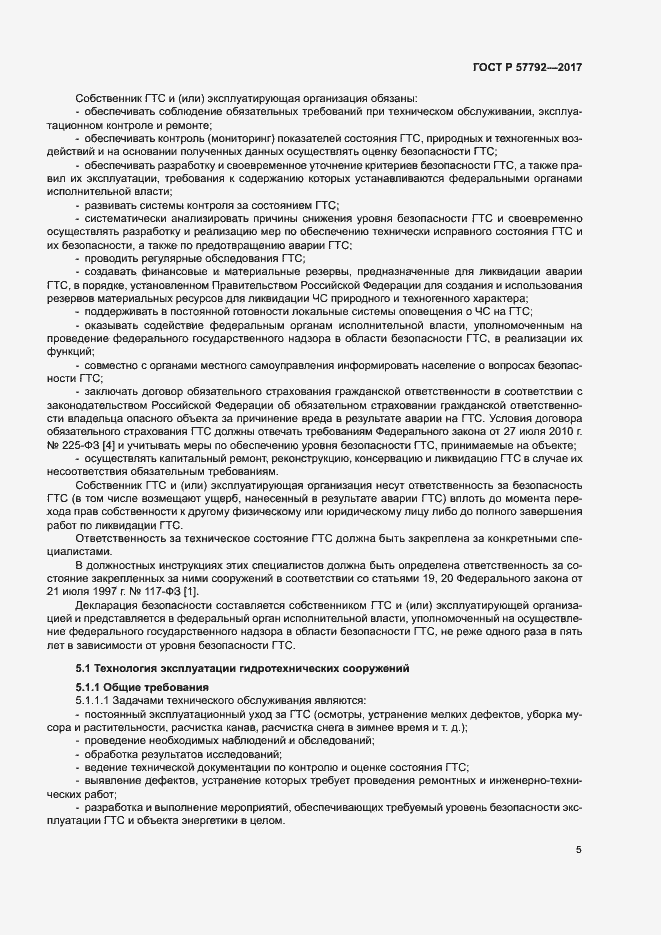 ���� � 57792-2017. �������� 10