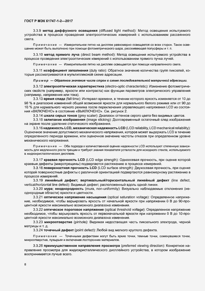 ���� � ��� 61747-1-2-2017. �������� 13