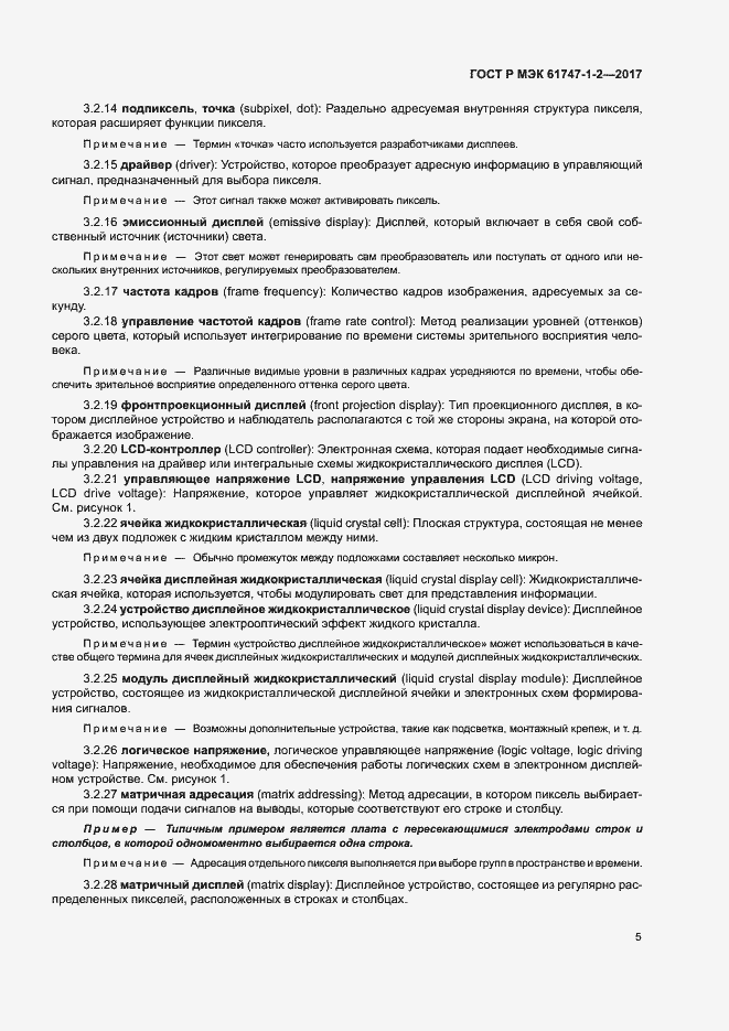 ���� � ��� 61747-1-2-2017. �������� 10