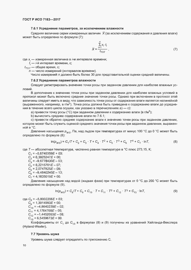 ���� � ��� 7183-2017. �������� 14