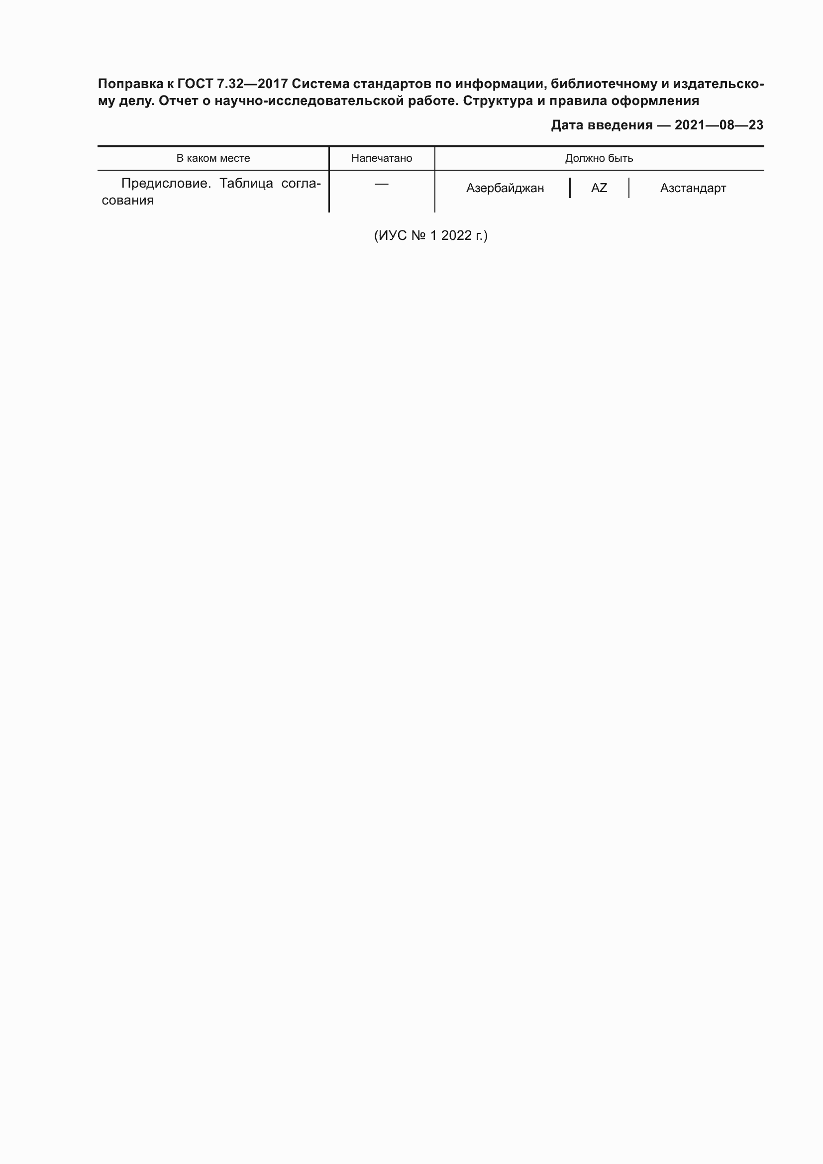 ���� 7.32-2017. �������� 6