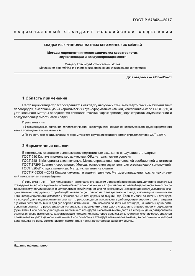 ���� � 57842-2017. �������� 4