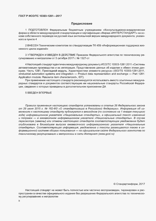 ���� � ���/�� 10303-1281-2017. �������� 2